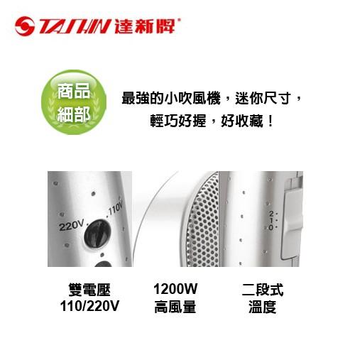 達新牌 折疊式負離子吹風機 FD-2-細節圖3