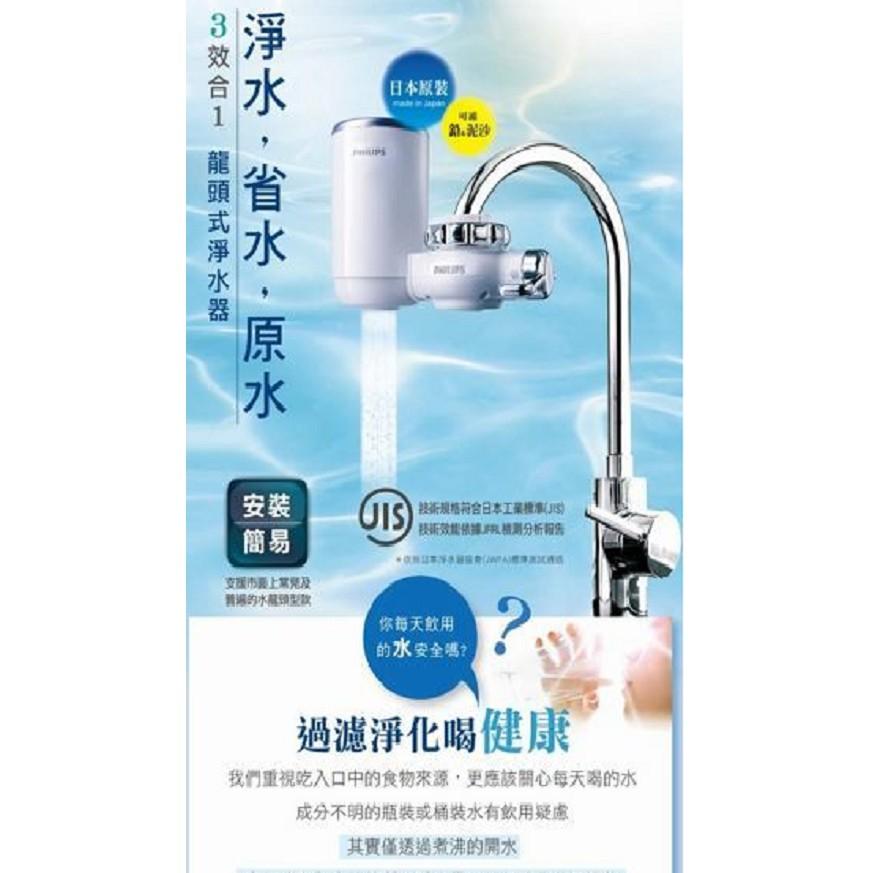 PHILIPS 飛利浦 極淨水龍頭型 淨水器/濾水器 WP3812-細節圖2