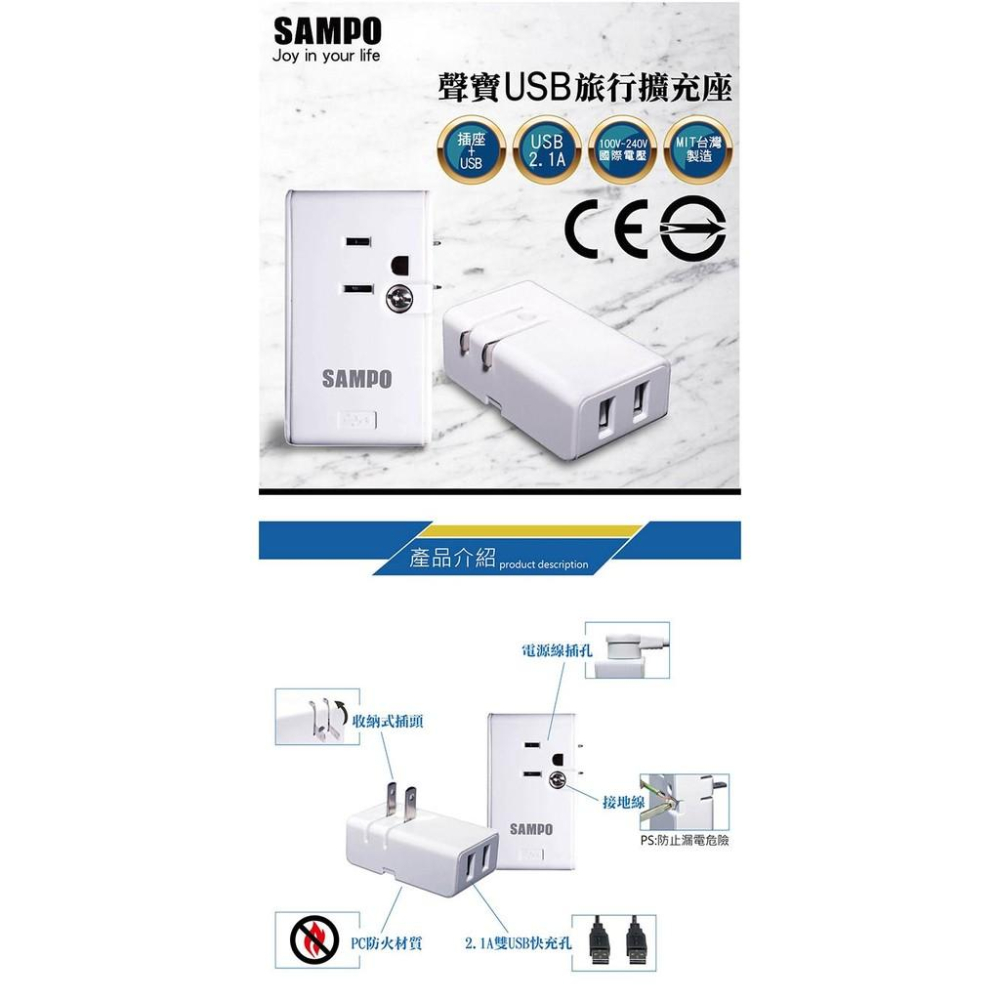 SAMPO 聲寶 USB 旅行擴充座 適用110V~240V 美加日地區 EP-U161MU2-細節圖2