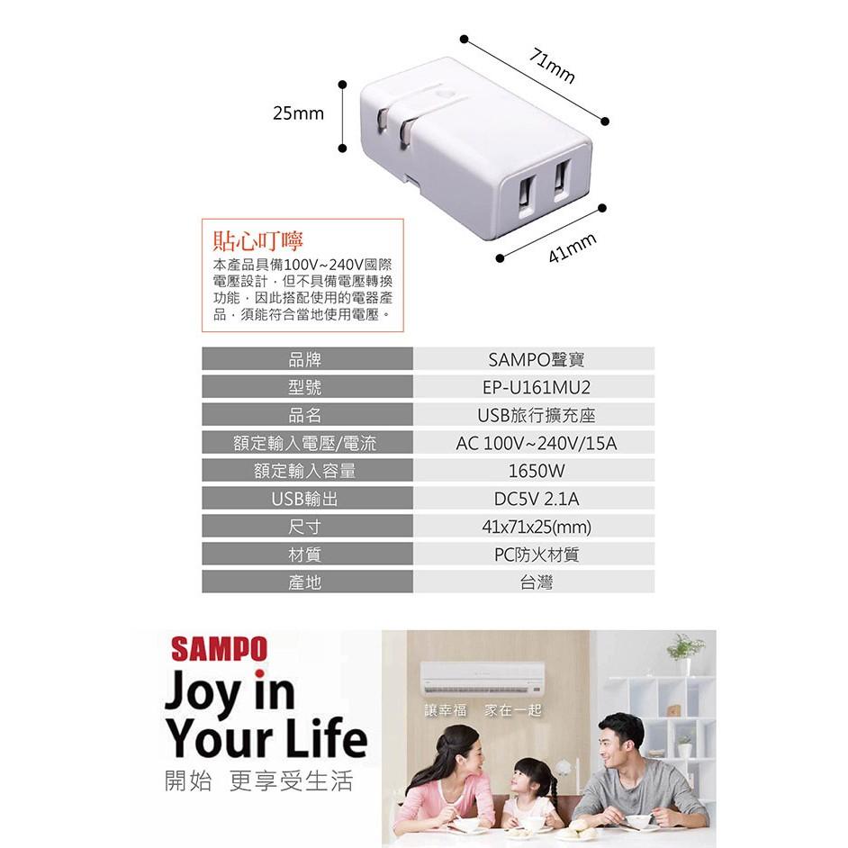 SAMPO 聲寶 USB 旅行擴充座 適用110V~240V 美加日地區 EP-U161MU2-細節圖9