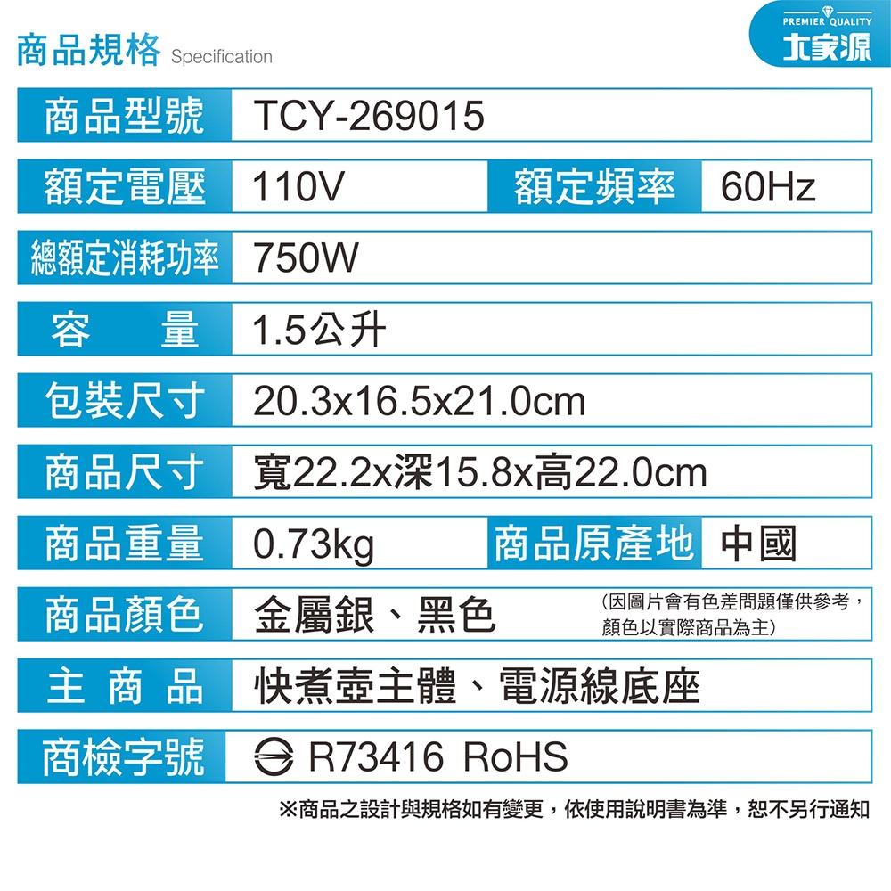 大家源 304不鏽鋼 分離式 煮水壺/快煮壺/電茶壺 1.5L TCY-269015-細節圖8