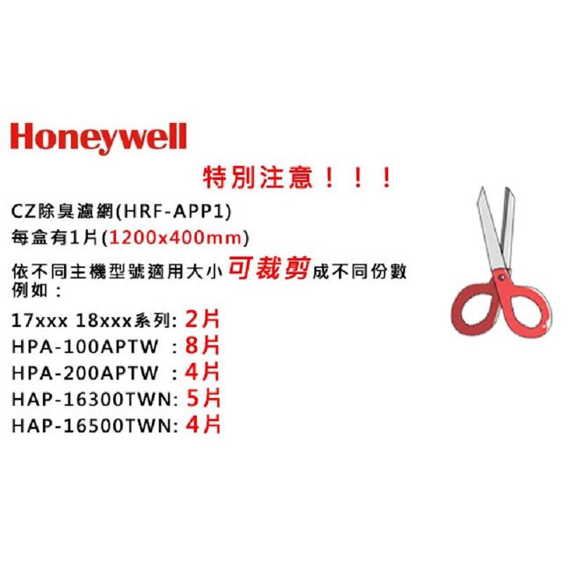 Honeywell CZ 除臭濾網 HRF-APP1 空氣清淨機 前置活性碳濾網-細節圖3