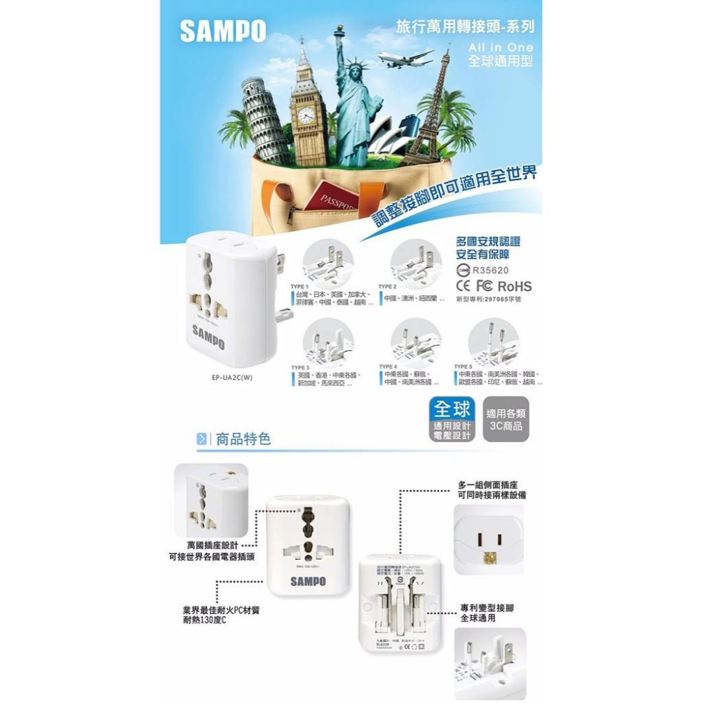 SAMPO 聲寶旅行萬用轉接頭 EP-UA2C(W)-細節圖2