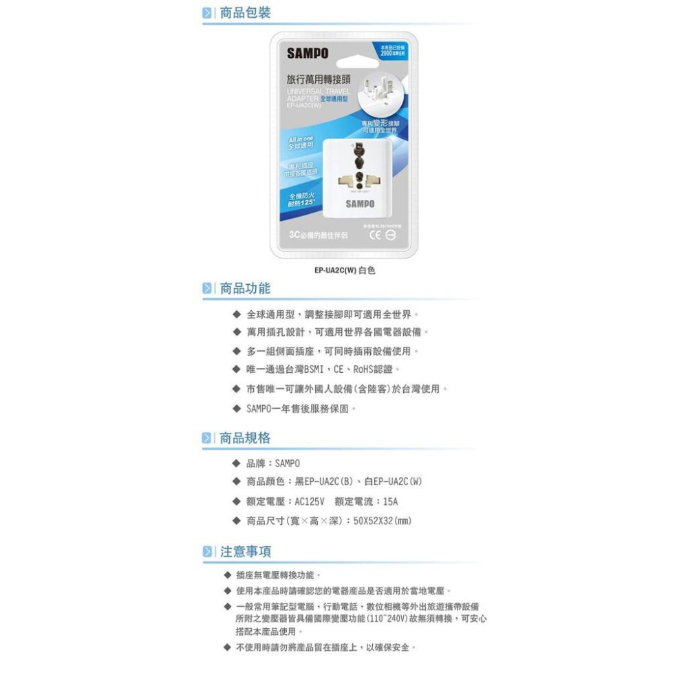 SAMPO 聲寶旅行萬用轉接頭 EP-UA2C(W)-細節圖7