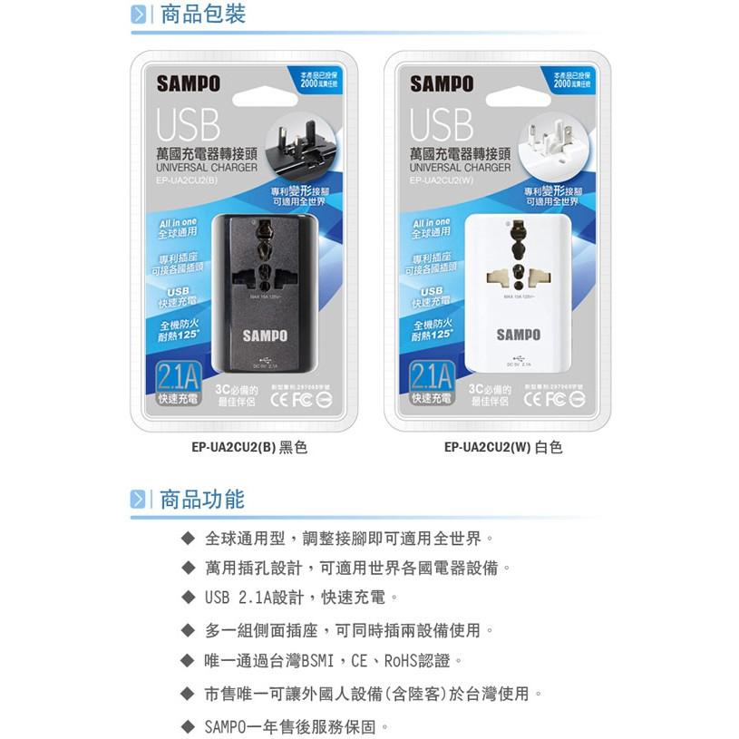 USB萬國充電器轉接頭-白色-EP-UA2CU2(W)-細節圖8