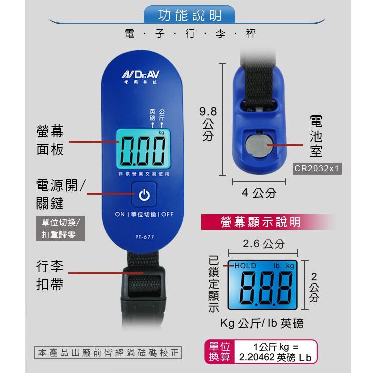 【Dr.AV】電子行李秤(PT-677)-細節圖2