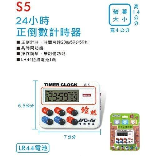 Dr.AV 24小時正倒數計時器 S5 - 吉利聯合 - iOPEN Mall