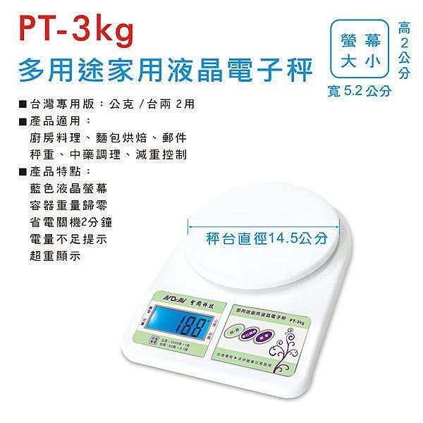 聖岡科技 多用途家用液晶電子秤 PT-3kg-細節圖2