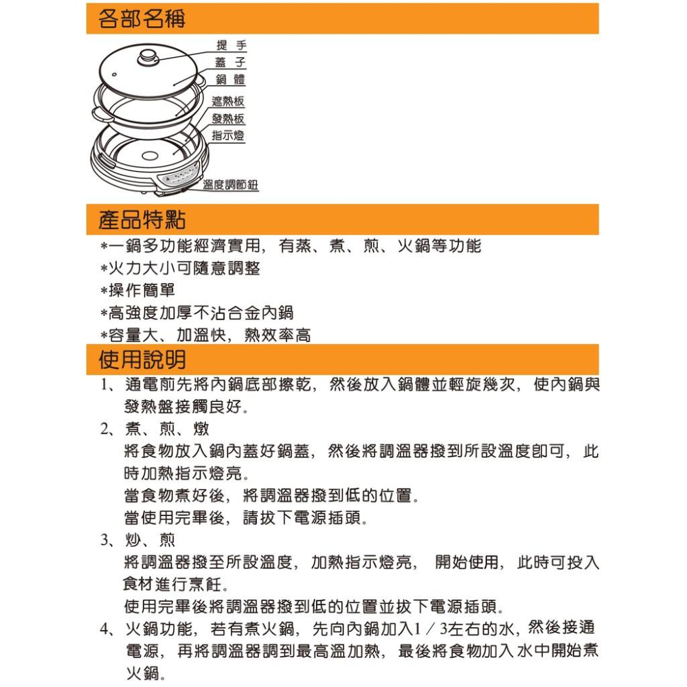 大家源多功能料理鍋(TCY-3730)-細節圖2
