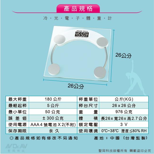 【Dr.AV】超精準 冷光電子體重計 PT-2626-細節圖8