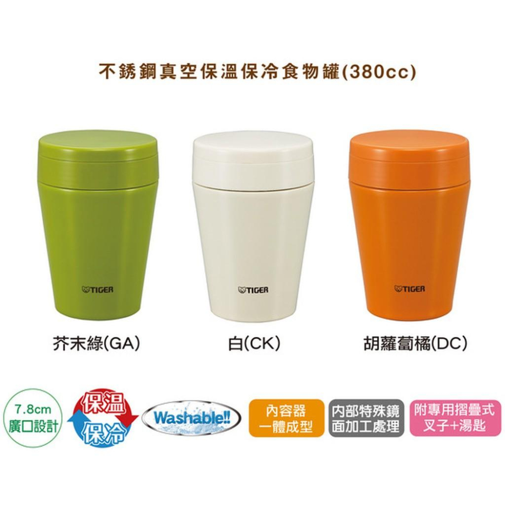 【TIGER虎牌】380cc不鏽鋼真空食物罐/燜燒罐/保溫罐 MCC-C038 勝SW-GA36-細節圖2