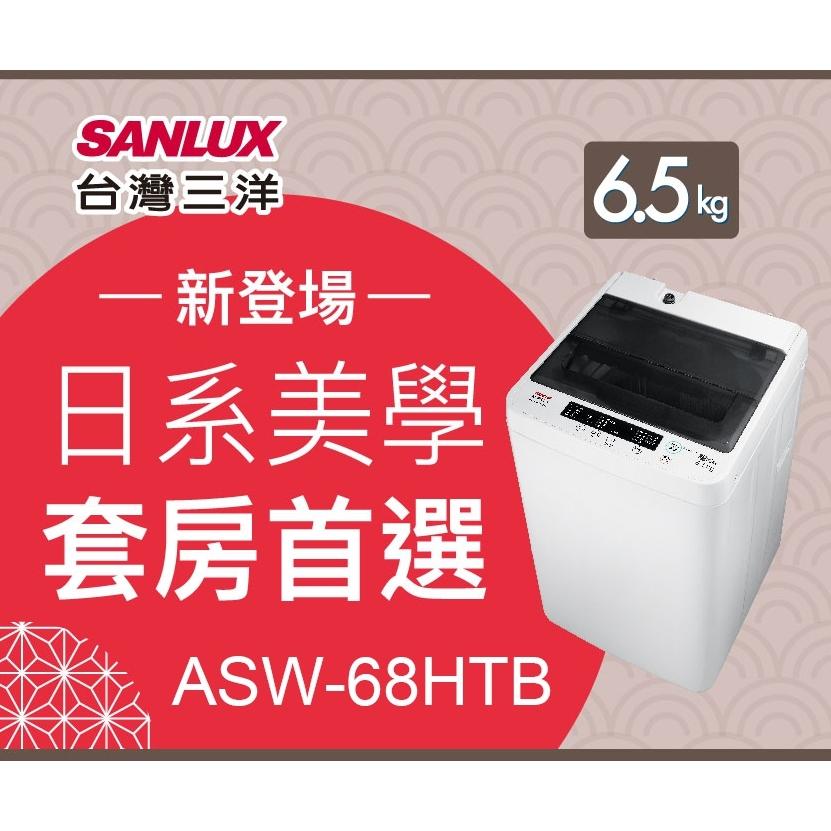 SANYO三洋 6.5公斤單槽洗衣機 ASW-68HTB-細節圖3