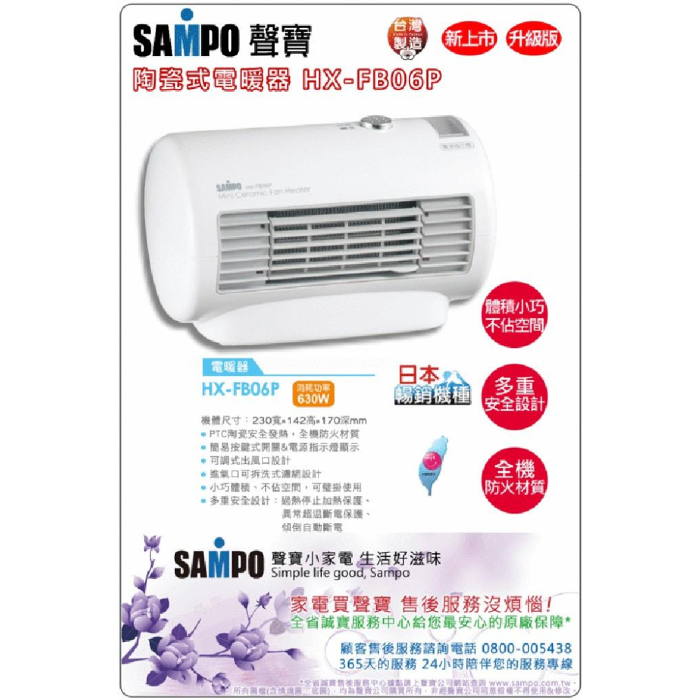 SAMPO 聲寶 HX-FB06P 迷你 陶瓷 電暖器/電熱器/電暖爐-細節圖3