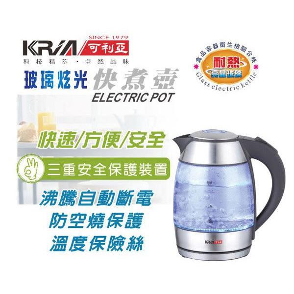 【KRIA 可利亞】1.8L玻璃炫光快煮壼 KR-1735-細節圖2