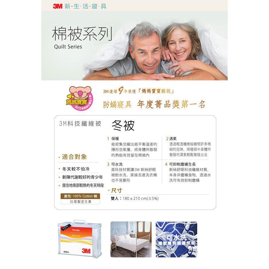 3M 可洗專用被－－－冬被/被子/毯子 雙人尺寸 (6x7) Z370-細節圖2