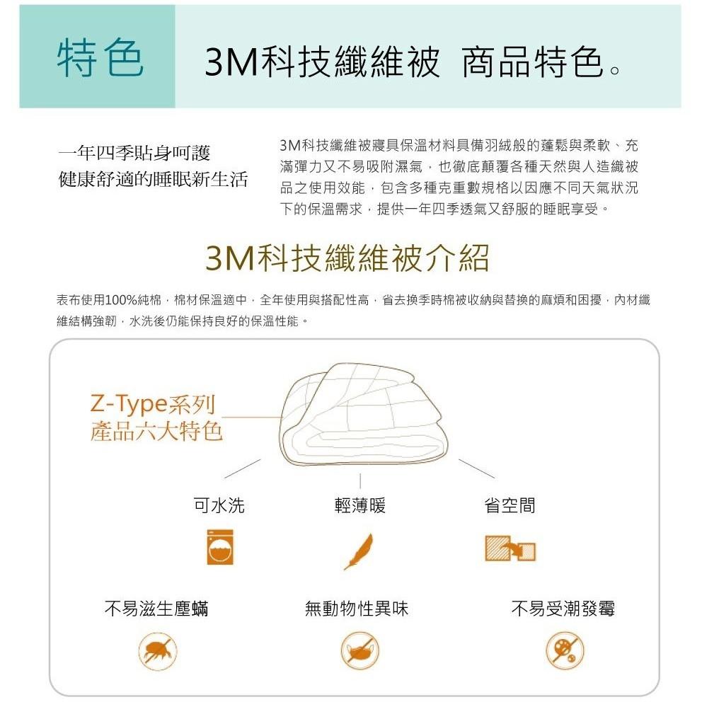 3M 可洗專用被－－－冬被/被子/毯子 雙人尺寸 (6x7) Z370-細節圖3
