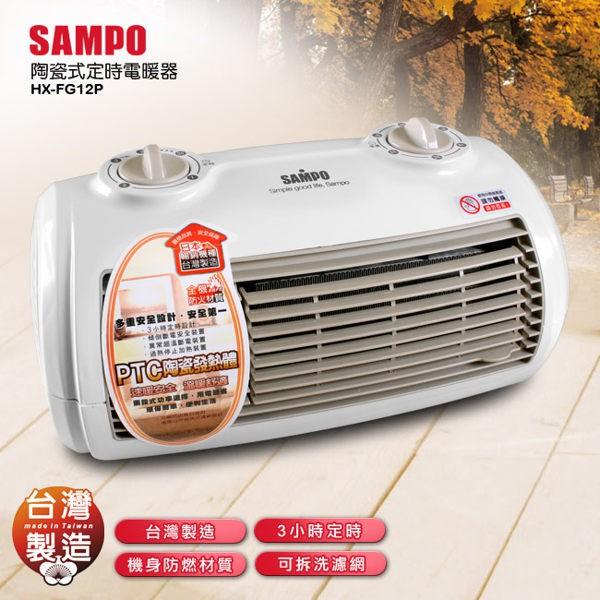 SAMPO 聲寶 HX-FG12P 陶瓷定時 電暖器/陶瓷恆溫電暖器/電暖爐-細節圖2