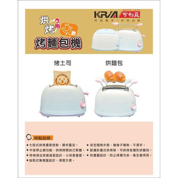 KRIA可利亞 烘烤二用笑臉麵包機 KR-8001(粉色)-細節圖3