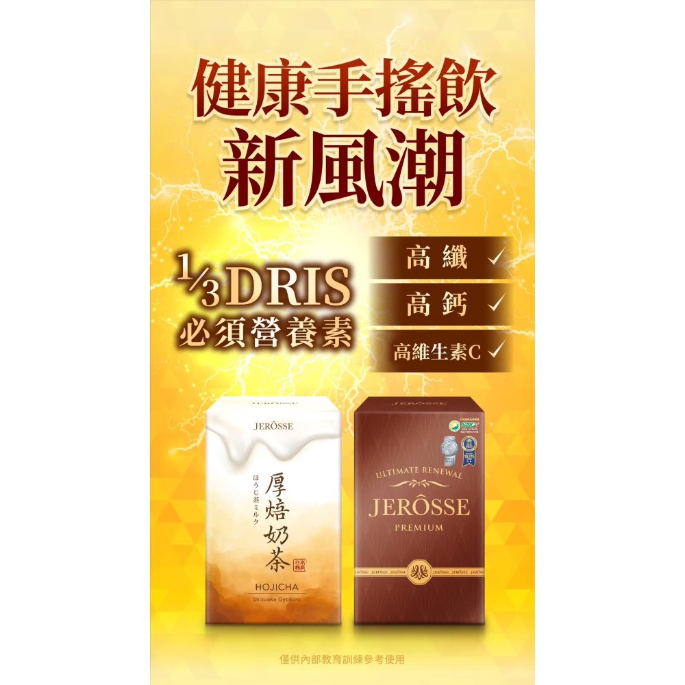 Jerosse 厚焙奶茶  (肽纖飲奶茶口味/仙女奶茶/肽奶茶)-細節圖4