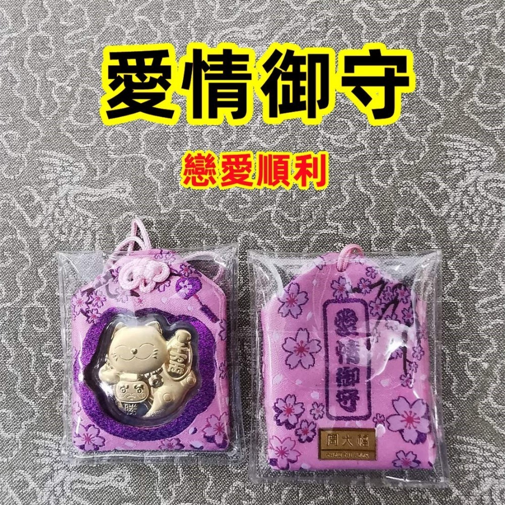 《Uni送禮》999.9真足金 日本限定招財貓御守 周大福同款 車掛 掛飾 皮包 吊飾 御守-規格圖6