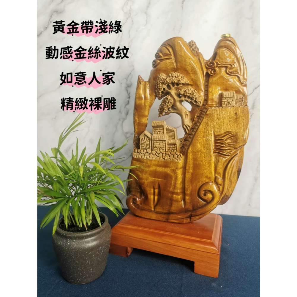 【Uni收藏品】金絲楠木 木雕 如意人家 玄關 新居落成-細節圖2