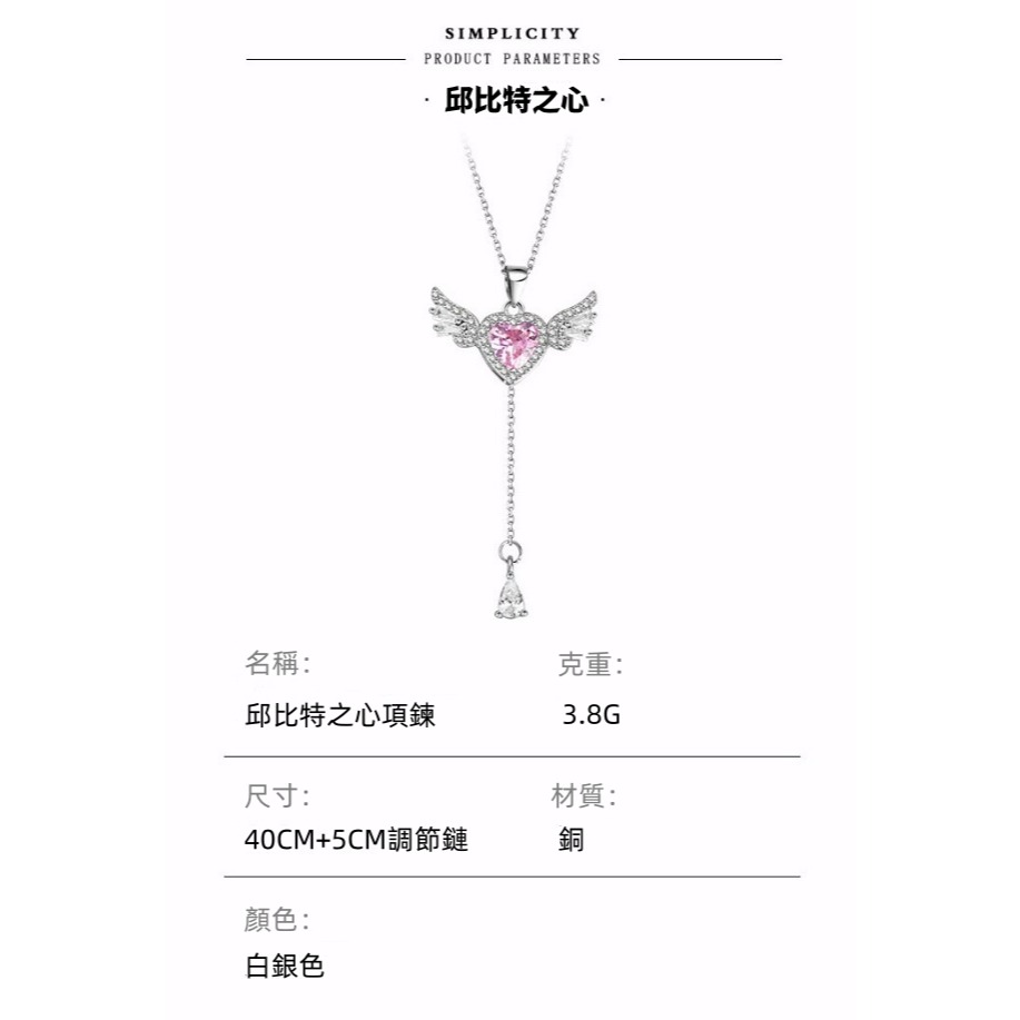 《Uni首飾 》翅膀水鑽版 ins 邱比特之心 粉鑽 愛心 天使 項鍊 日本風 韓風 桃花 可愛 OL 制服-細節圖7