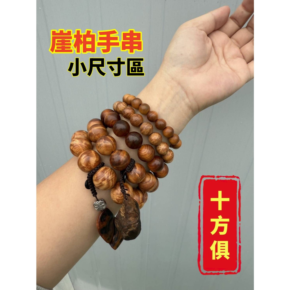 【Uni收藏品】台灣發貨 崖柏手串 小尺寸 每品項數量稀缺 收藏 把玩-細節圖11