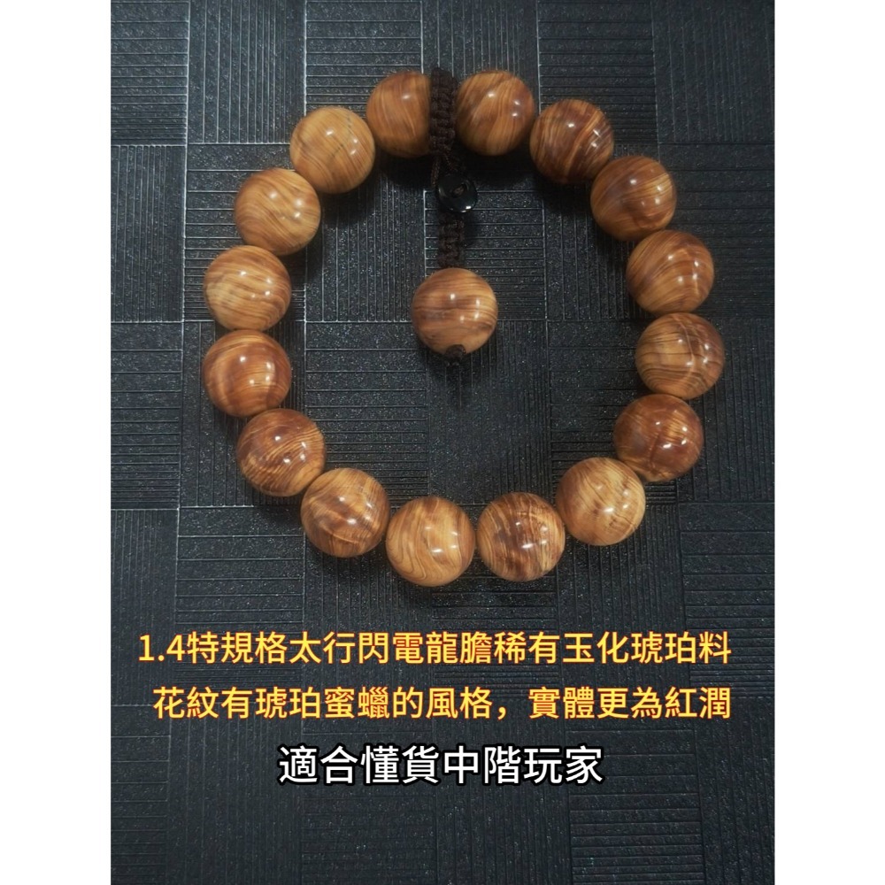 1.4特規稀有琥珀料