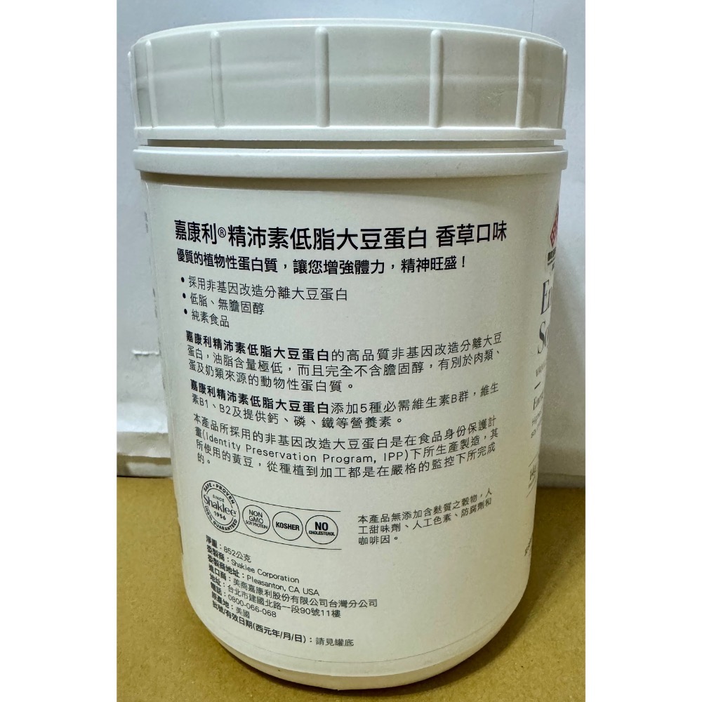 嘉康利 精沛素 營養補充 香草大豆-細節圖2