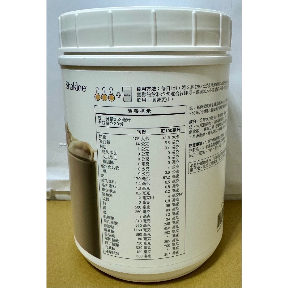 嘉康利 精沛素 營養補充 香草大豆-細節圖3