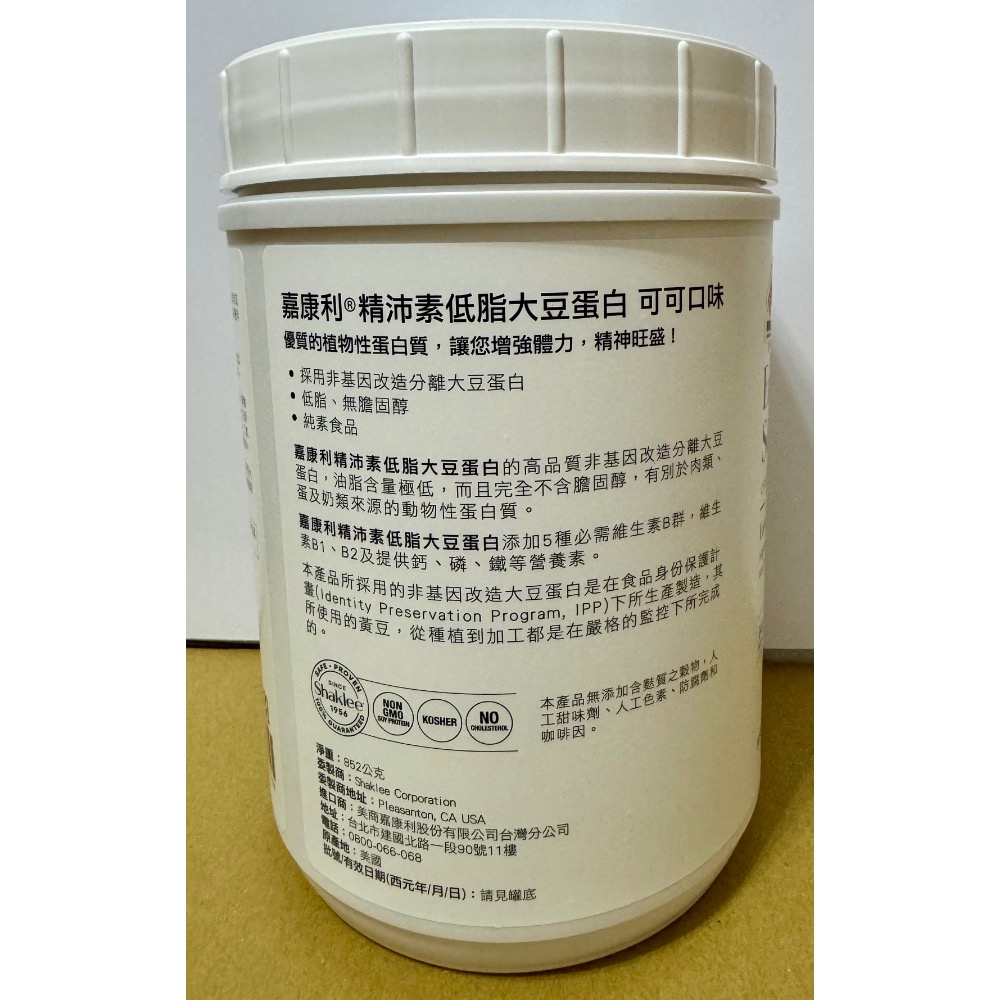 嘉康利 精沛素 營養補充 可可大豆-細節圖2