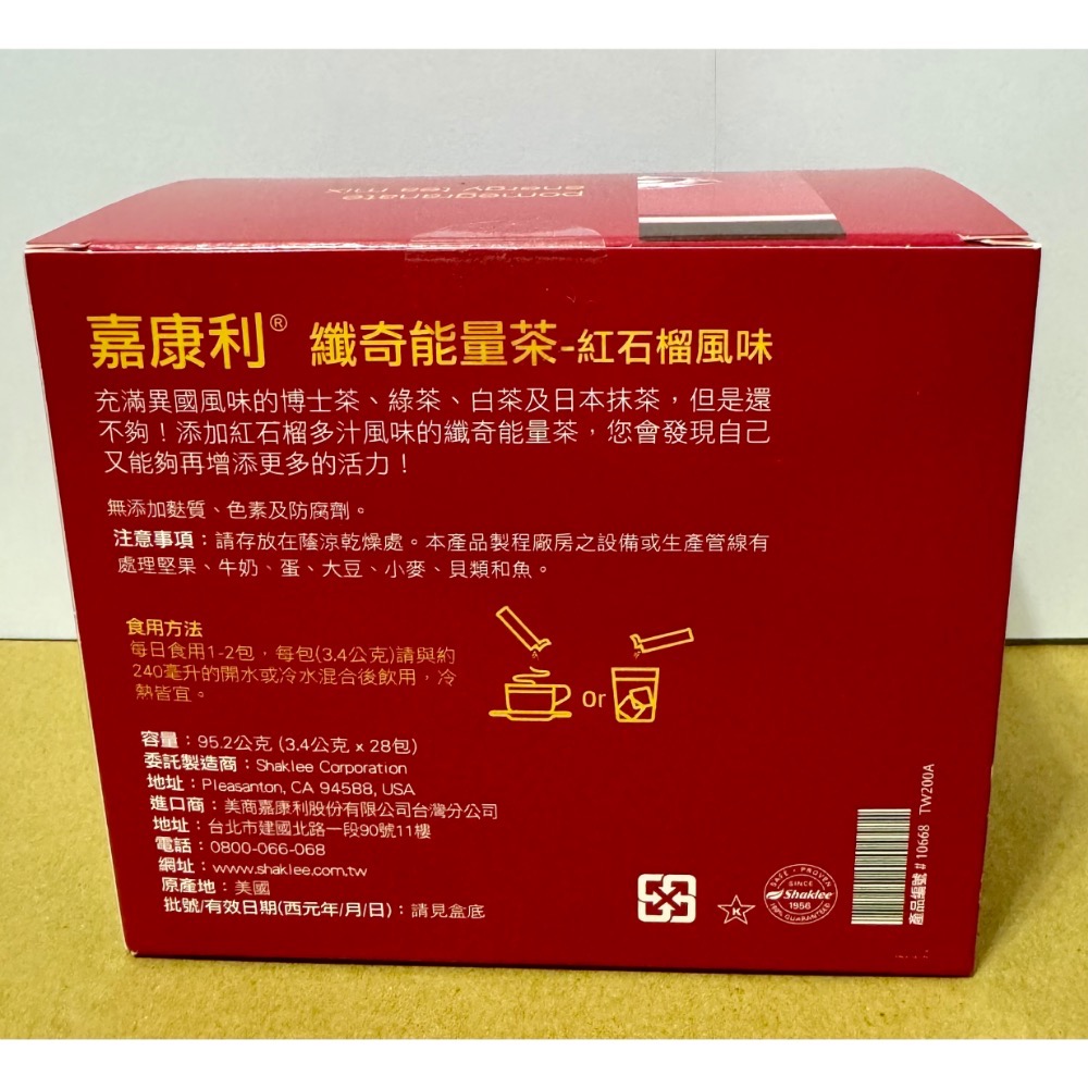 嘉康利 能量茶 紅石榴&原味茶-細節圖2