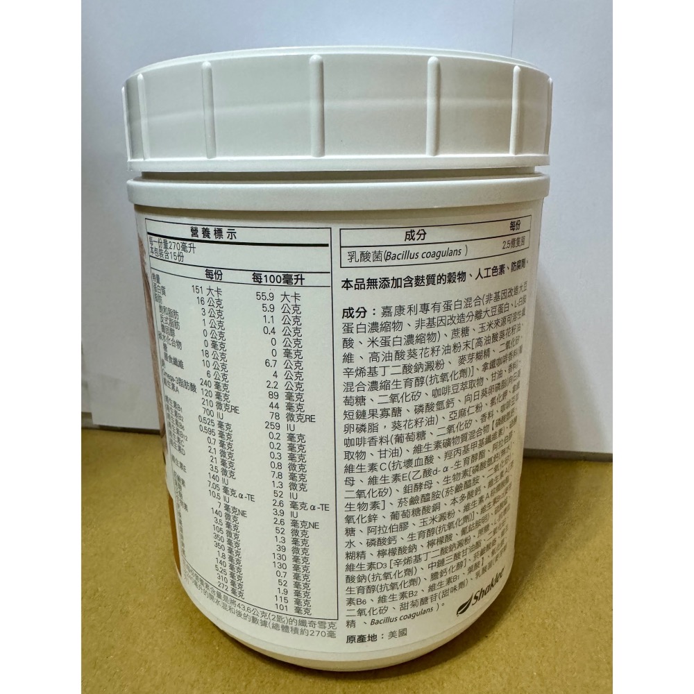 嘉康利 纖奇雪克 拿鐵口味-細節圖4