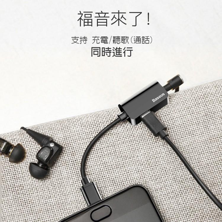 倍思 TypeC 轉 3.5mm耳機 Type C充電 同時進行 轉接頭 分接線 紅米5 Plus Mate 10-細節圖9