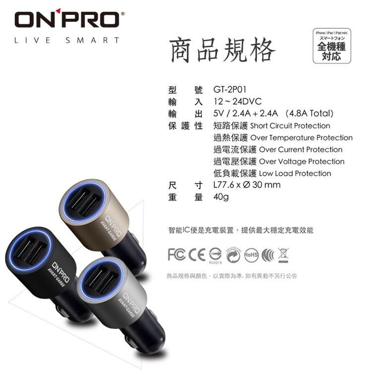 ONPRO GT-2P01 4.8A 2.4A 點菸器 USB 雙孔 兩孔 車充 雙USB 多孔車充 快速充電 快充-細節圖4