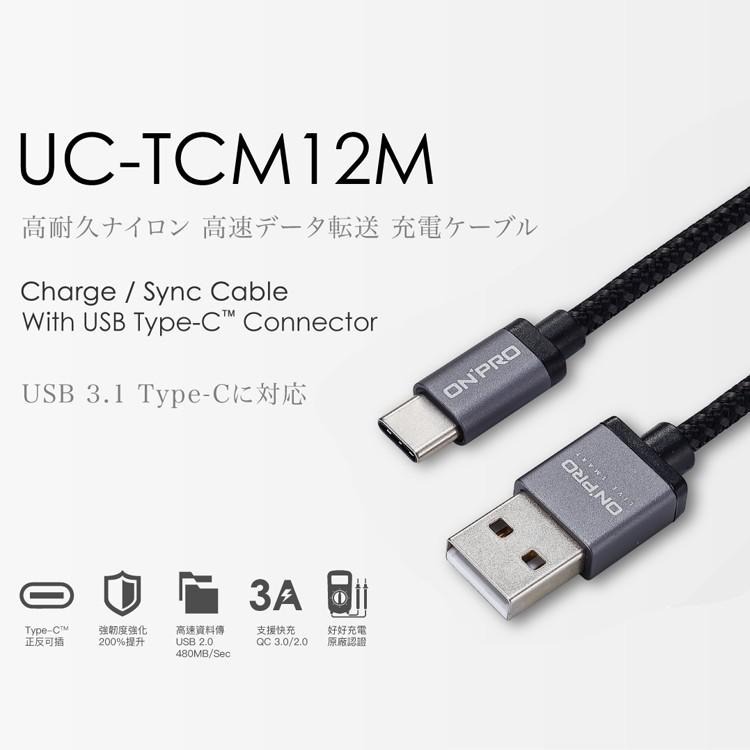 ONPRO UC-TCM12M 3A Type-C 快充線 快充 iPhone15 Pro Max Plus 充電線-細節圖2