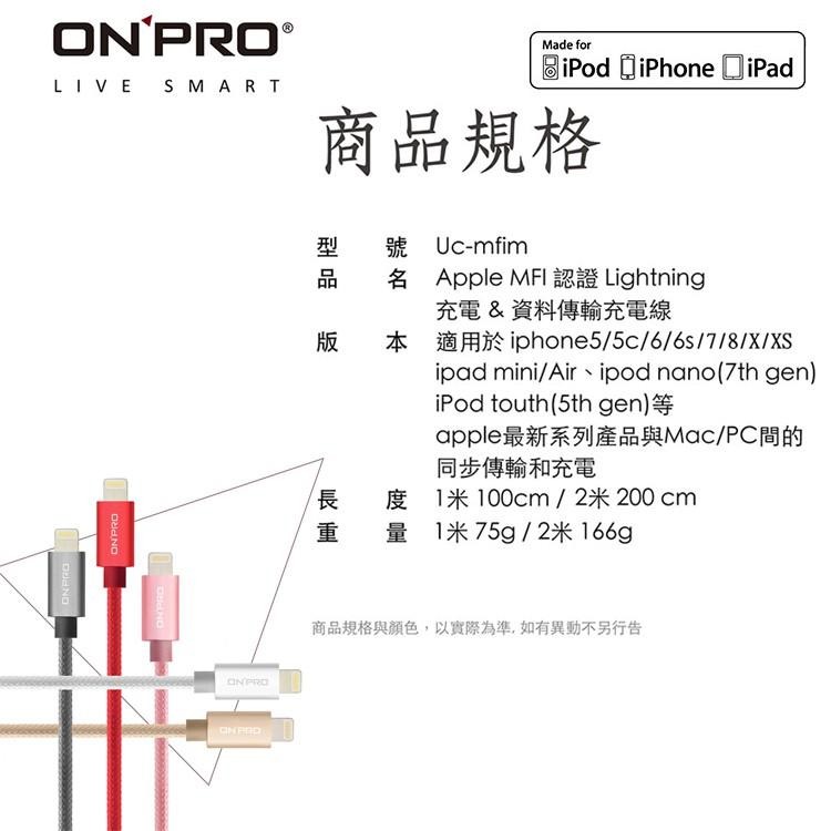 ONPRO UC-MFIM 2.4A Lightning MFI認證 iPhone 快充線 蘋果 充電線 急速充電-細節圖9