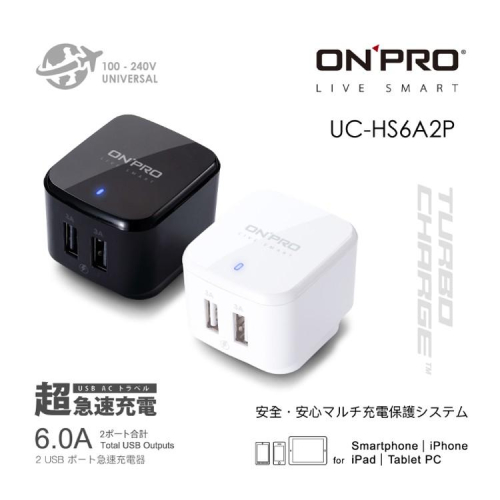 ONPRO UC-HS6A2P 6A 3A USB 旅充 雙孔 兩孔 快充 充電器 多孔充電器 急速充電 快充頭