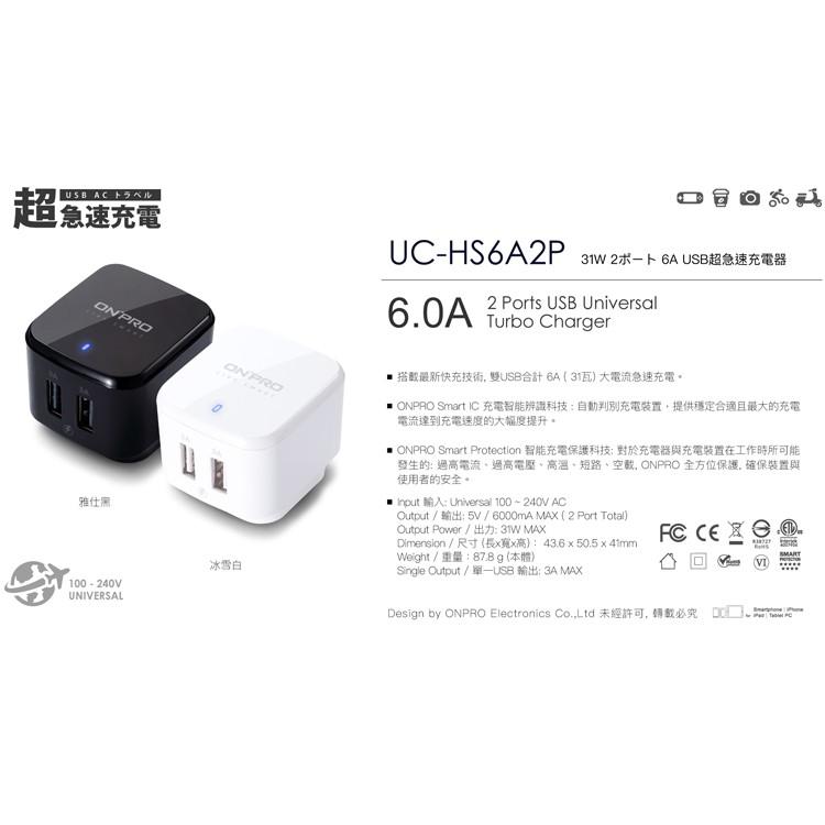 ONPRO UC-HS6A2P 6A 3A USB 旅充 雙孔 兩孔 快充 充電器 多孔充電器 急速充電 快充頭-細節圖4