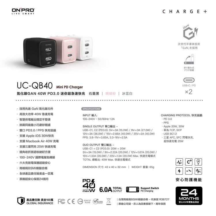 UC-QB40 雙孔 氮化鎵GaN 迷你充電器 氮化鎵 GaN PD 40W 快充 超急速 迷你 充電器 電源供應器-細節圖9