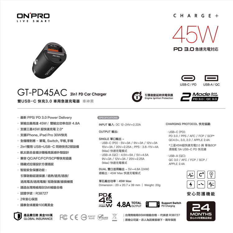 GT-PD45AC 雙模式快充 45W 超急速快充 快速充電 車用 充電器 PD QC 3.0 45W 車充 車用充電器-細節圖8