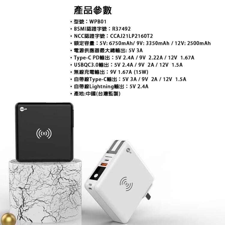 自帶線 無線充電 行動電源 多功能 充電寶 Type-c PD 充電孔 WPB01 LED 數顯 自帶插頭 快充 行動充-細節圖9