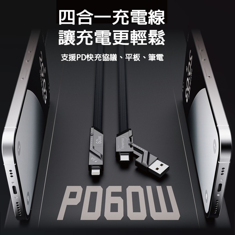PD充電線 四合一 多功能 快充線 PD 充電線 適用iPhone Type-C iPhone15 iPhone16-細節圖4