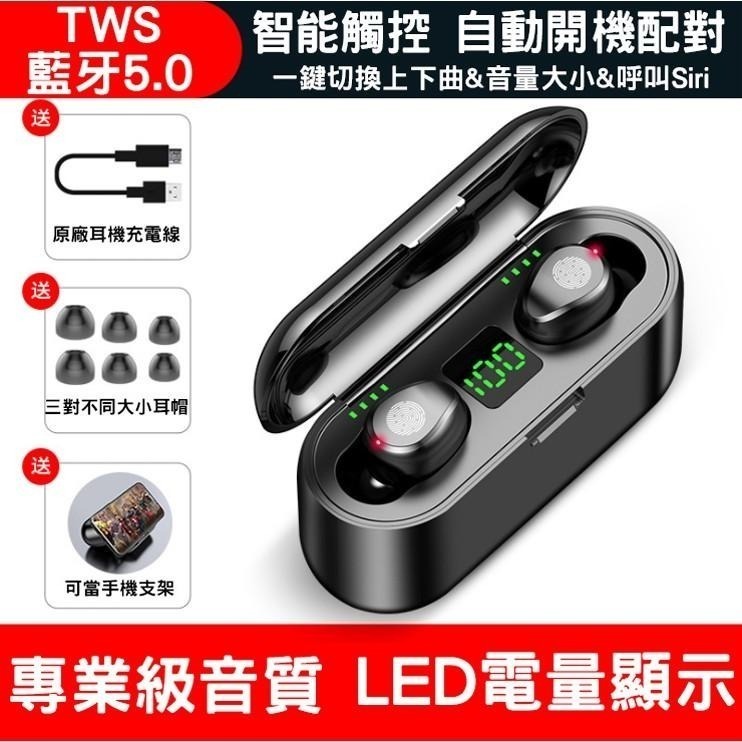 TWS F9 藍牙 5.1 真無線藍牙耳機 耳機 可做 手機支架 LED顯示 IPX7防水 Bluetooth 無線耳機-細節圖2