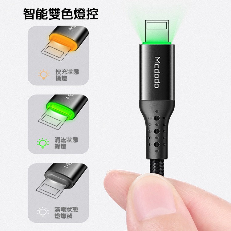 Mcdodo 智能斷電 五代 PD 快充線 3A 資料傳輸線 快充 充電線 適用iPhone 13 12 11 14-細節圖8