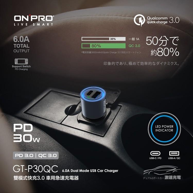ONPRO GT-P30QC 點菸器 車充 快充 PD QC3.0 QC 3.0 30W 汽車車充 快充車充 車用充電器-細節圖2
