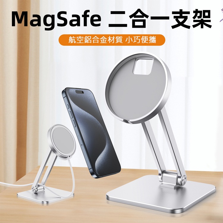 不含Magsafe充電器 Magsafe專用支架 iPhone支架 手機支架 桌面支架-細節圖3