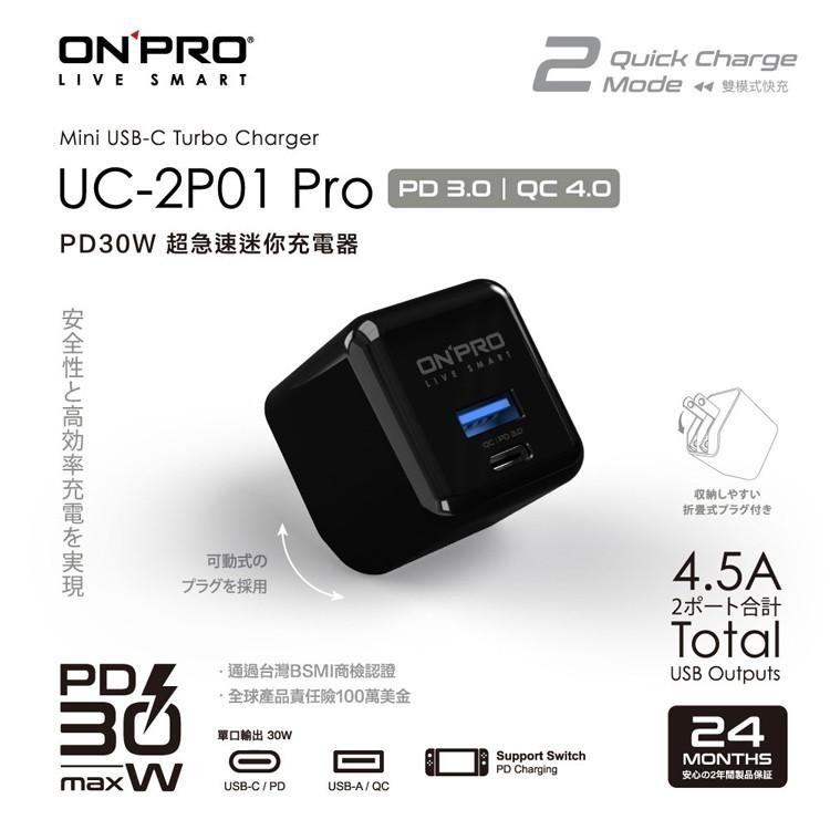 ONPRO Type-C UC-2P01 Pro 超迷你 急速充電 雙模快充 PD30W QC快充 PD 充電器 旅充頭-細節圖4