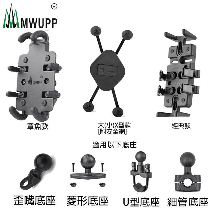 免運 MWUPP 五匹 手機支架 摩托車支架 金屬 X型 GOGORO2 3 擋車 手機架 後照鏡支架 機車手機支架-細節圖7