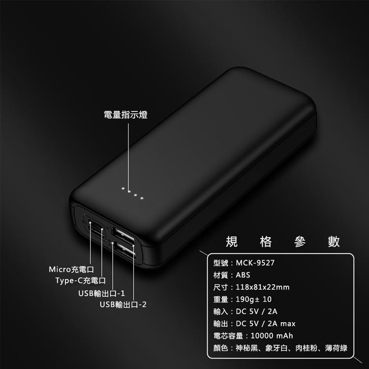 10000mAh 額定 6700mAh 馬卡龍 雙USB孔 行動電源 行動充 MCK-9527 大容量 馬卡龍行動電源-細節圖7